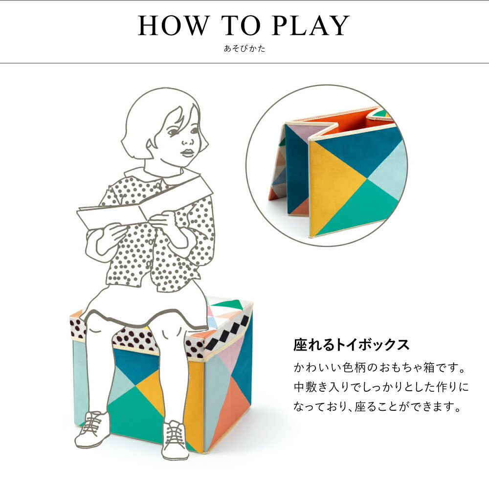 トイボックス シート カラフル