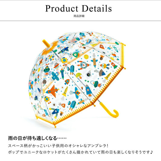 アンブレラ スペース