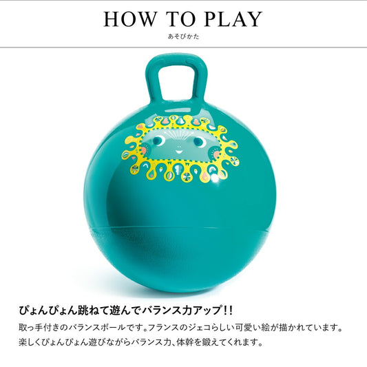 ボール ジャンポディエゴ