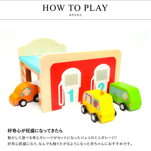 ミニ ガレージ