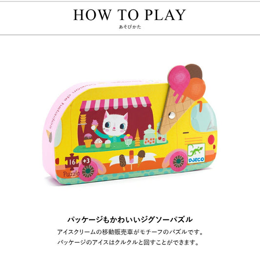 アイスクリーム トラック