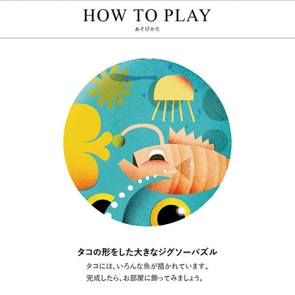 オクトパス 350ピース