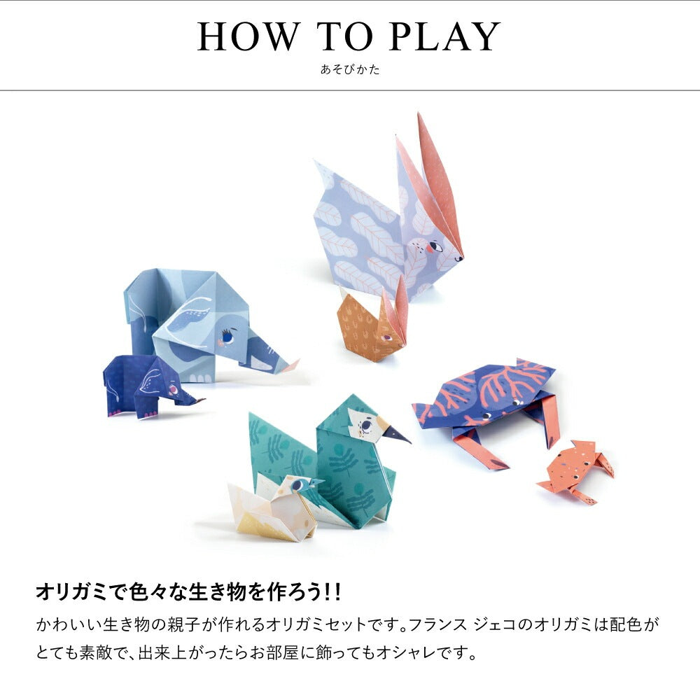 オリガミ ファミリー