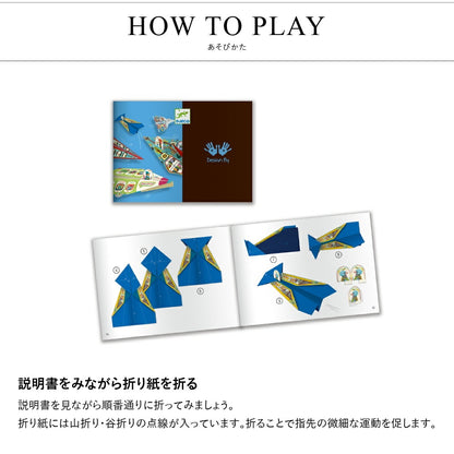 オリガミ プレイン
