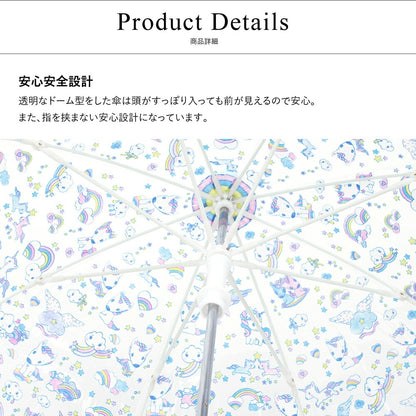 アンブレラ ユニコーン