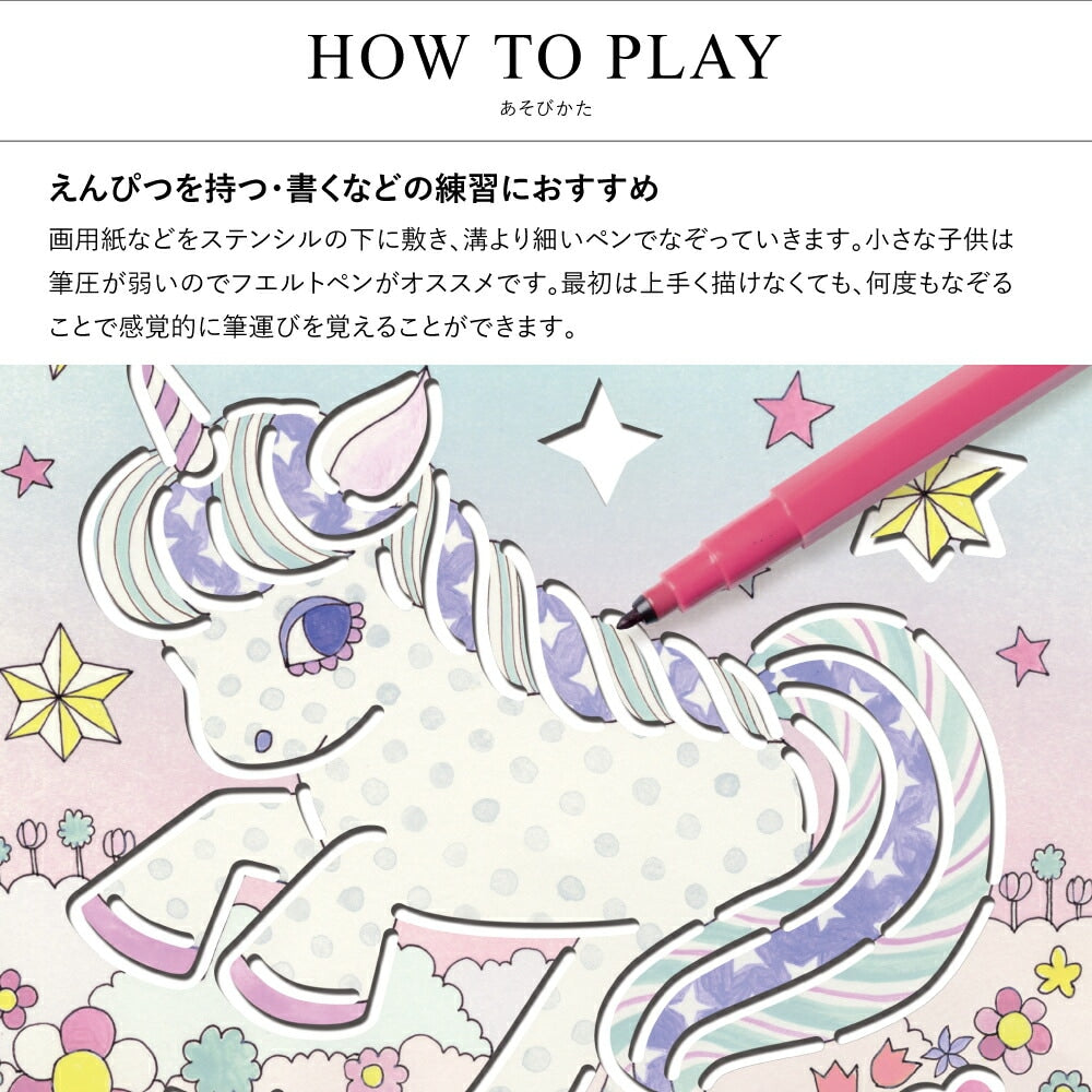 ステンシル カワイイランド