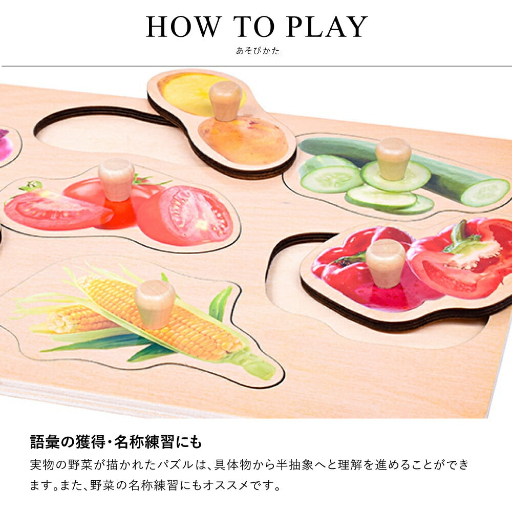 ベジタブル ペグパズル