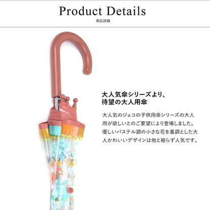アンブレラ リトルフラワーズ
