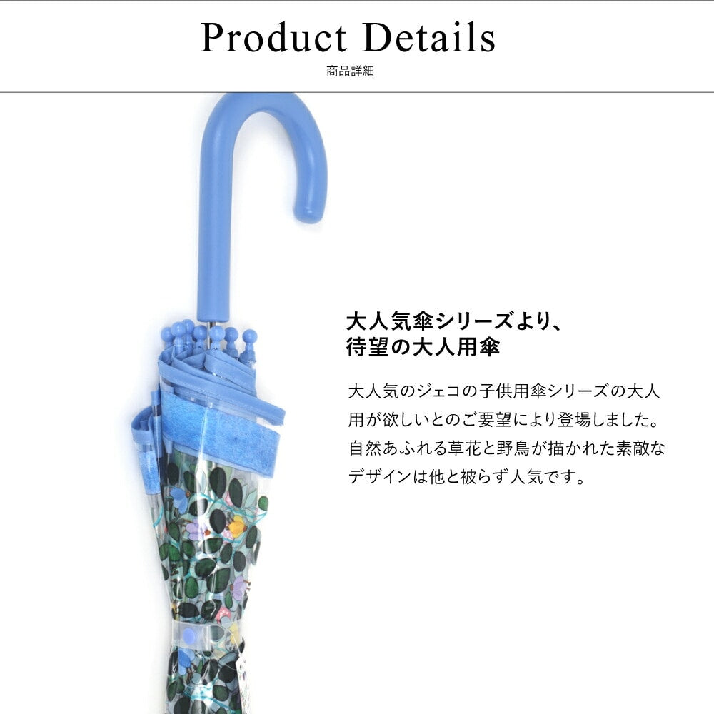 アンブレラ ワイルドバーズ