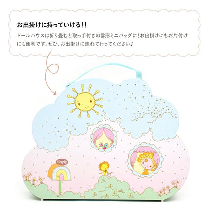 ティーニー サニー＆ミア ハウス