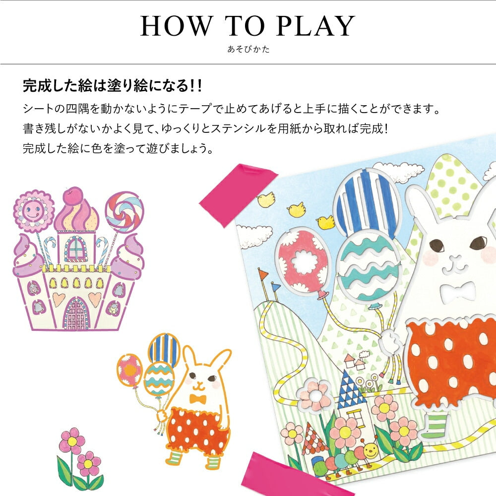 ステンシル カワイイランド
