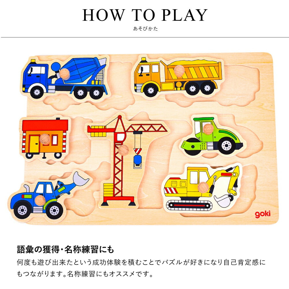 リフトアウトパズル コンストラクションカー