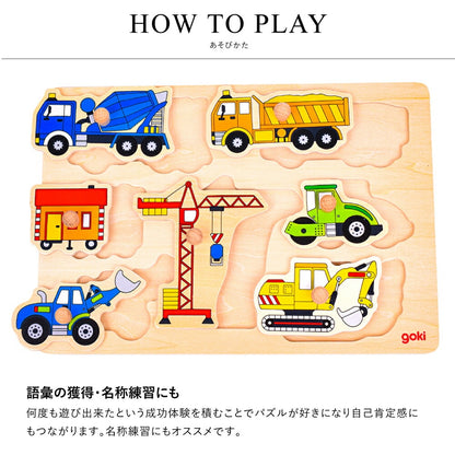 リフトアウトパズル コンストラクションカー
