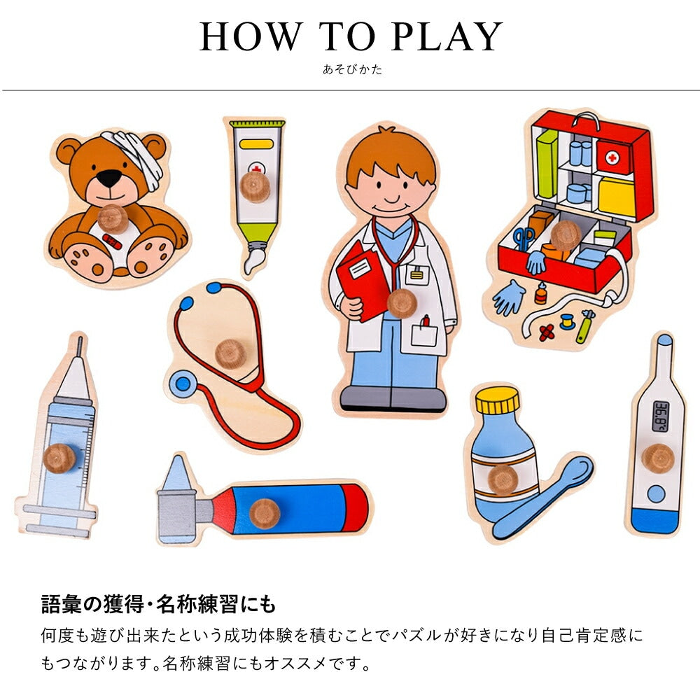 リフトアウトパズル アットザドクター