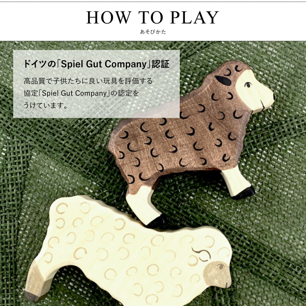 シープ スタンディング ブラック