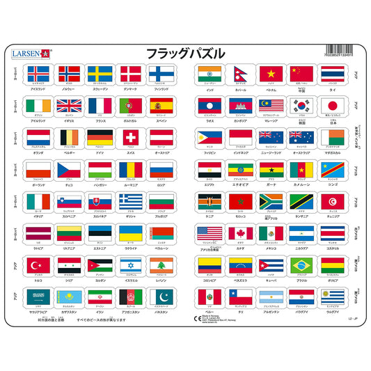 フラッグパズル(英語版) 80PCS